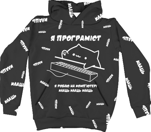 Unisex Hoodie 3D - КОТИК ПРОГРАМІСТ - Mfest