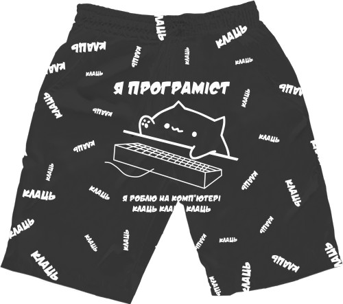 Men's Shorts 3D - КОТИК ПРОГРАМІСТ - Mfest