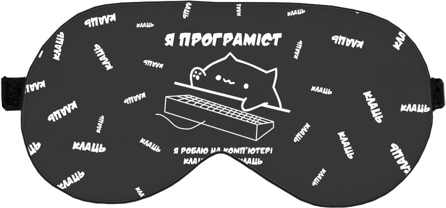 Sleep Mask 3D - КОТИК ПРОГРАМІСТ - Mfest