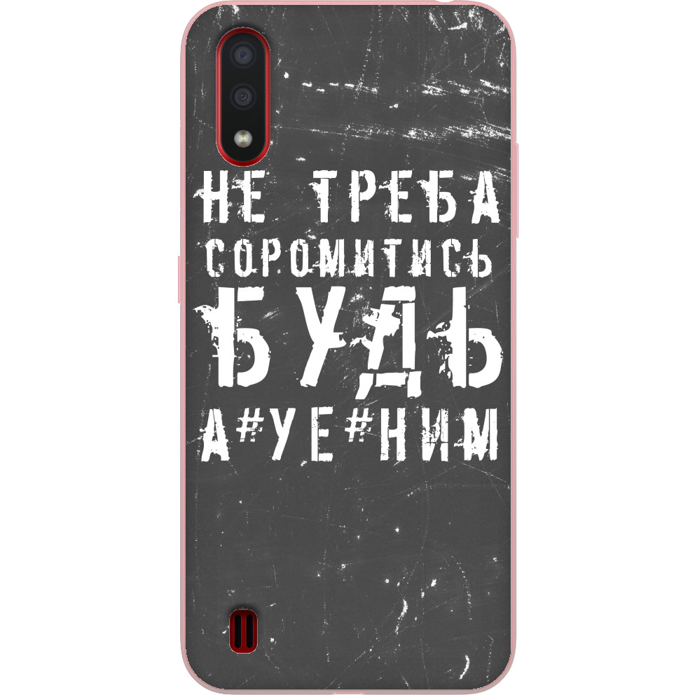 Чехол Samsung - не треба соромитись будь а*уе*ним - Mfest