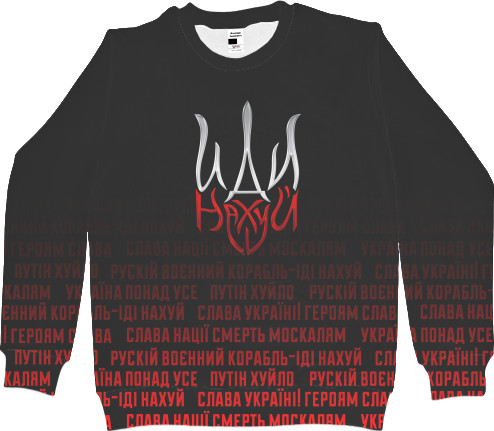 Men's Sweatshirt 3D - УКРАИНА [49] - Mfest