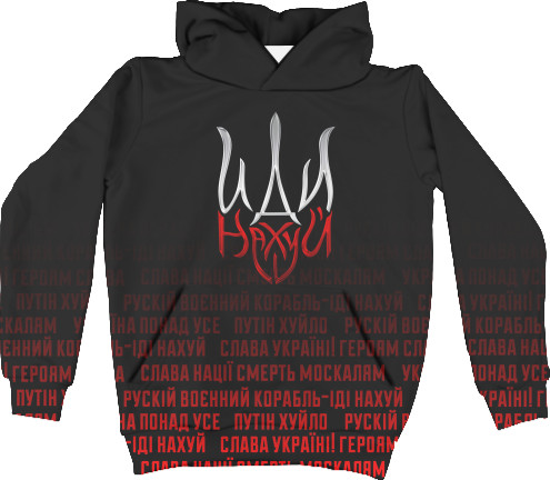 Unisex Hoodie 3D - УКРАИНА [49] - Mfest