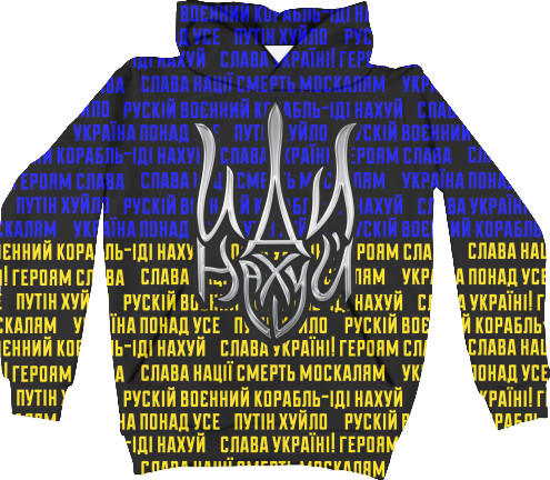 Kids' Hoodie 3D - УКРАИНА [45] - Mfest