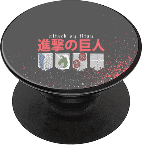 PopSocket Підставка для Телефону - Атака Титанів (attack On Titans) 27 - Mfest