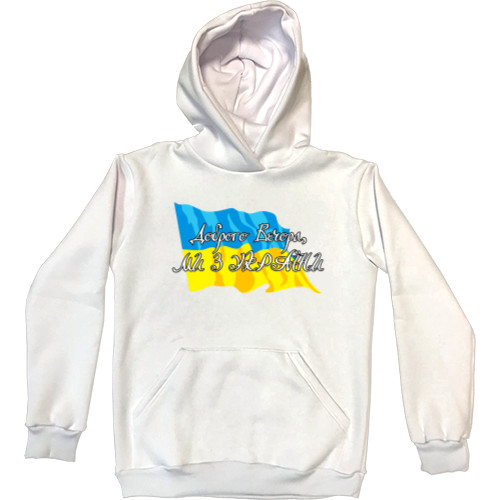 Kids' Premium Hoodie - УКРАИНА [20] - Mfest