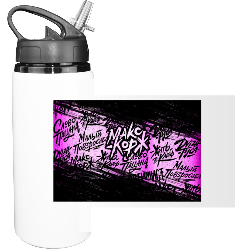 Макс Корж - Sport Water Bottle - МАКС КОРЖ 14 - Mfest