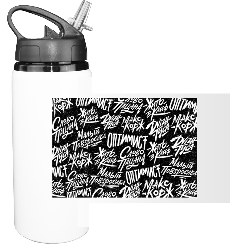 Sport Water Bottle - МАКС КОРЖ 06 - Mfest