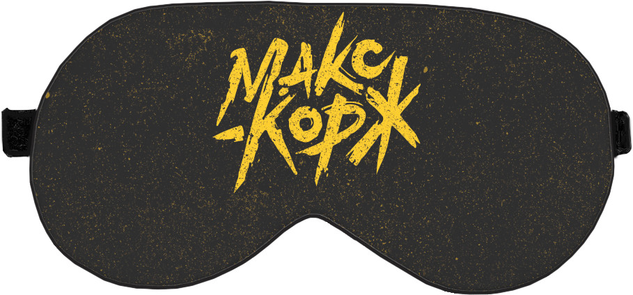 Sleep Mask 3D - Макс Корж 04 - Mfest