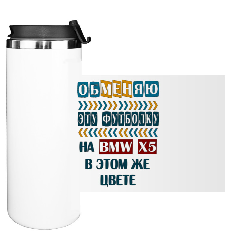 Water Bottle on Tumbler - Обменяю на BMW X5 - Mfest