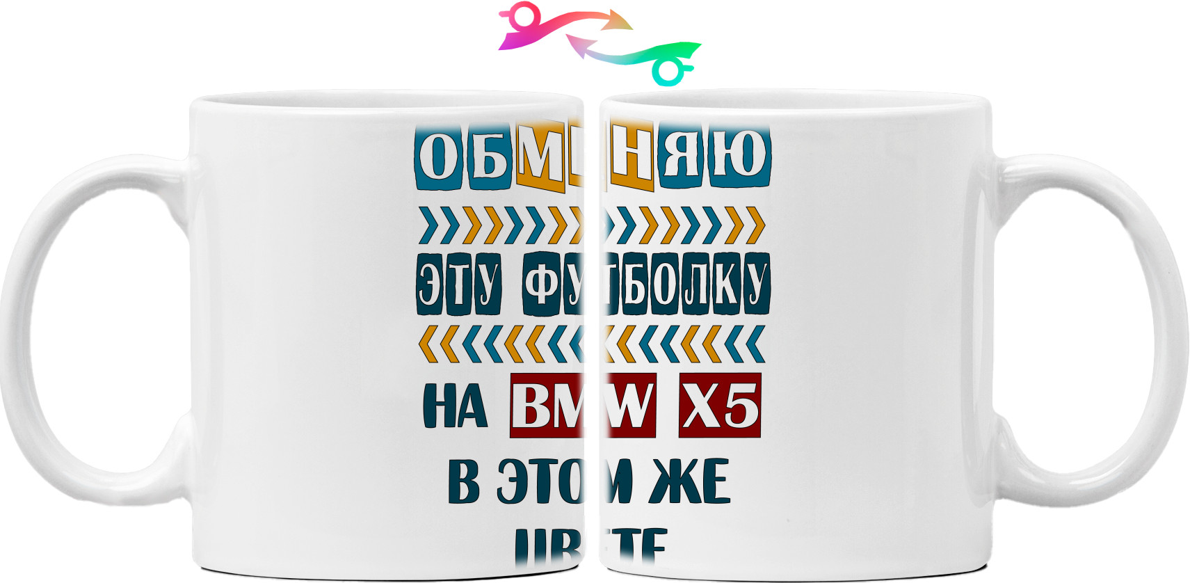 Mug - Обменяю на BMW X5 - Mfest