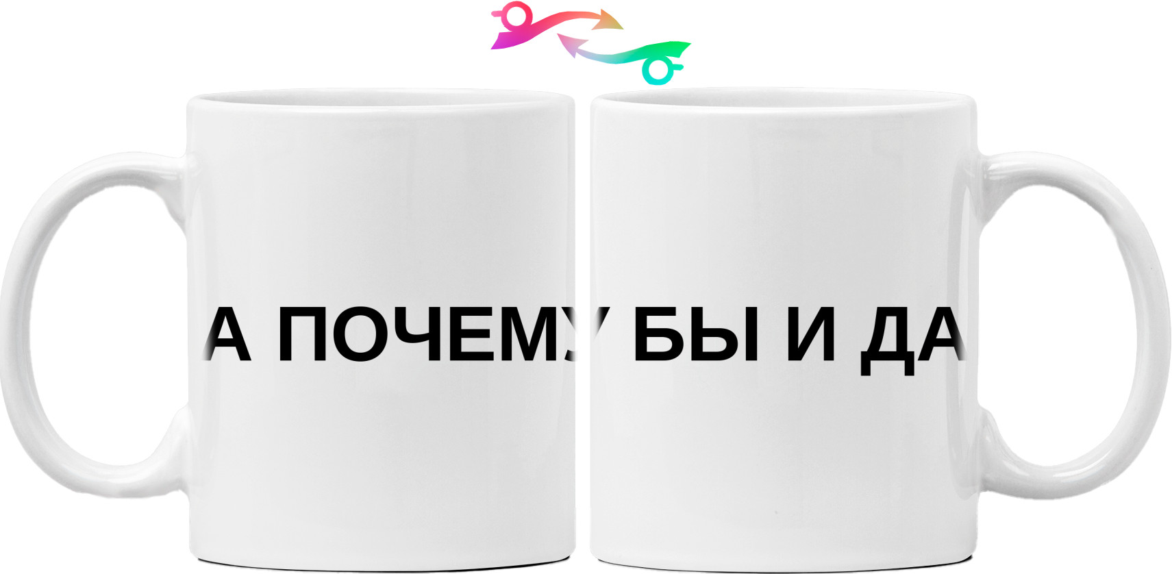 The Mydi - Mug - А почему бы и да - Mfest