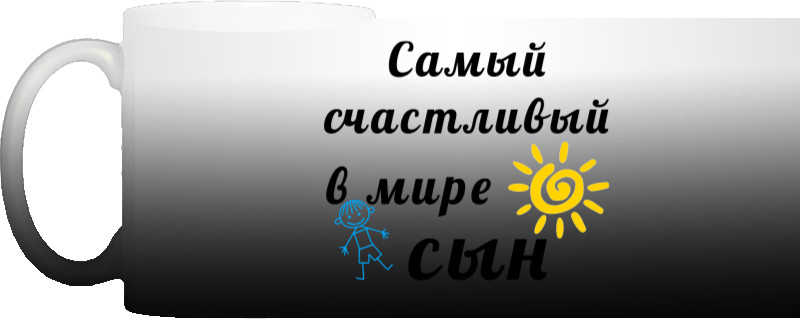 Найщасливіший У Світі Син