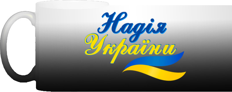 Надія України