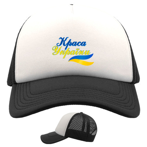 Kids' Trucker Cap - Краса України - Mfest