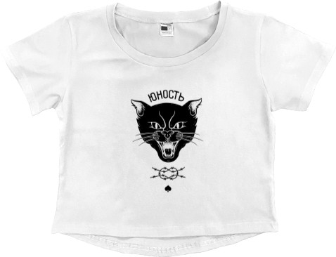 Women's Cropped Premium T-Shirt - Юность 10 - Mfest