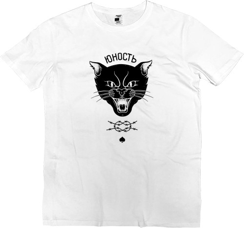 Men’s Premium T-Shirt - Юность 10 - Mfest