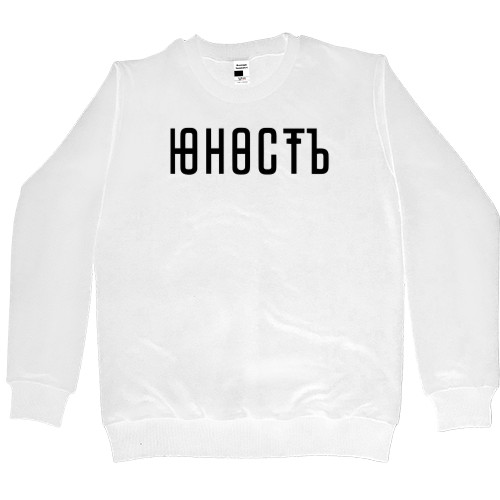 Women's Premium Sweatshirt - Юность 01 - Mfest