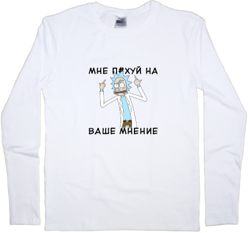 Men's Longsleeve Shirt - Rick and Morty (Мнение Рика) - Mfest