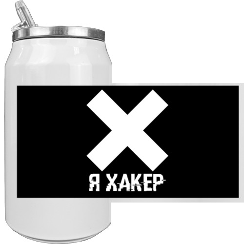 Aluminum Can - Я Хакер - Mfest