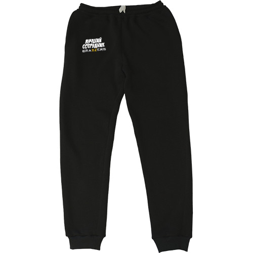 Women's Sweatpants - Лучший сотрудник BRAZZERS - Mfest