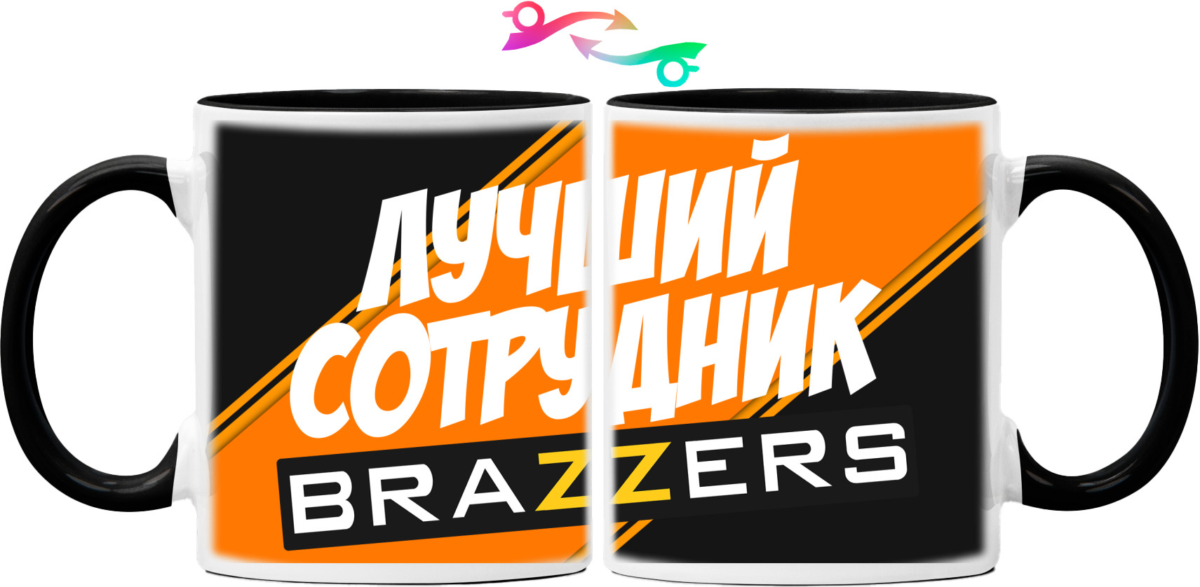 Mug - Лучший сотрудник BRAZZERS - Mfest