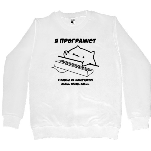 Kids' Premium Sweatshirt - КОТИК ПРОГРАМІСТ - Mfest