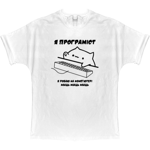 T-shirt Oversize - КОТИК ПРОГРАМІСТ - Mfest