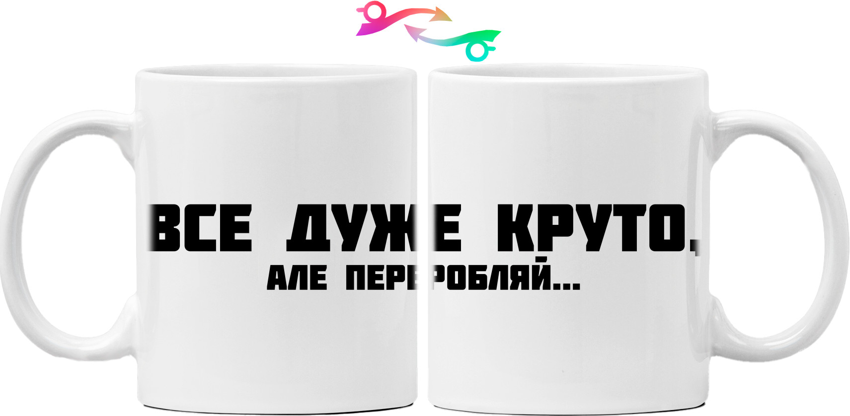 Mug - ВСЕ ДУЖЕ КРУТО, АЛЕ... - Mfest