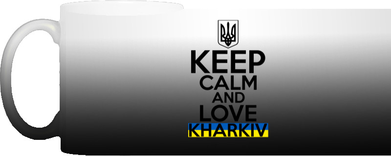 Чашка Хамелеон - keep calm Kharkiv - Mfest