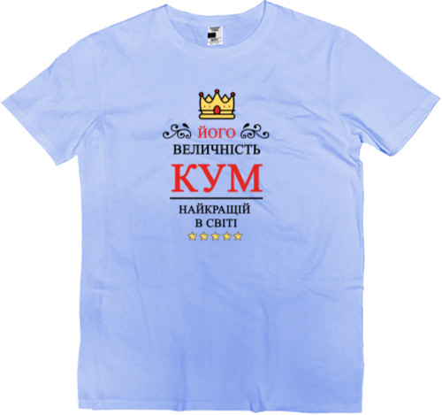 Men’s Premium T-Shirt - His majesty is the best best man in the world - Mfest