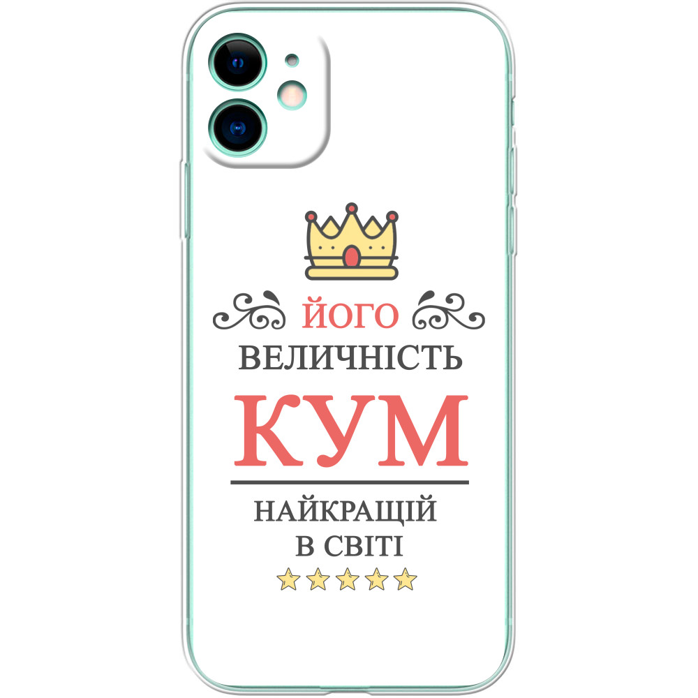 Чехол iPhone - Его величество кум лучший в мире - Mfest