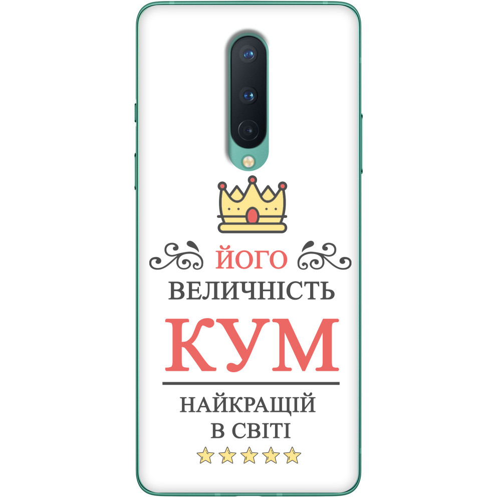 Чехол OnePlus - His majesty is the best best man in the world - Mfest