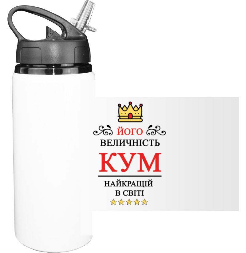 Sport Water Bottle - His majesty is the best best man in the world - Mfest