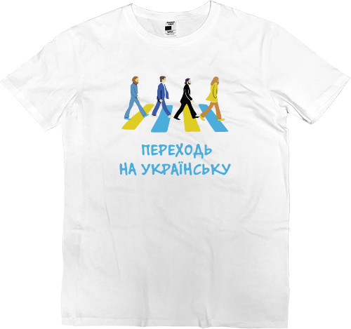 Men’s Premium T-Shirt - переходь на українську - Mfest