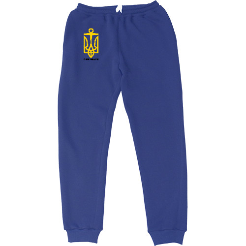 Women's Sweatpants - СВОЇХ НЕ ЗРІКАЄМОСЯ! - Mfest