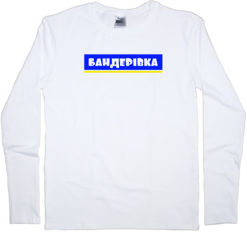 БАНДЕРІВКА