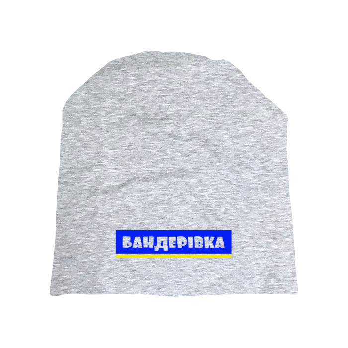 БАНДЕРІВКА