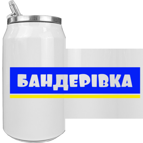 БАНДЕРІВКА