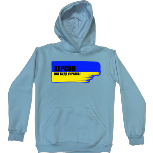 Unisex Hoodie - Херсон все буде Україна - Mfest