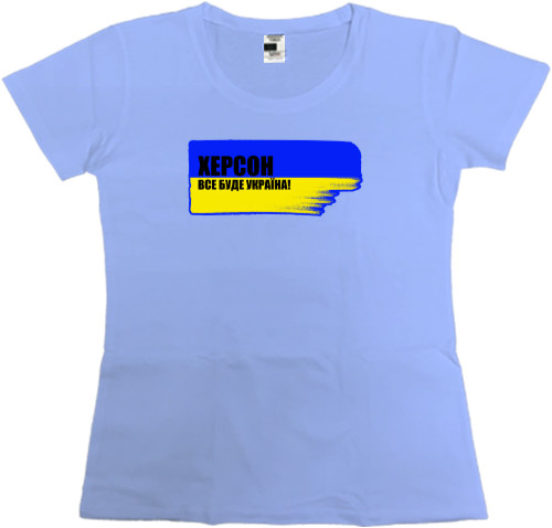 Women's Premium T-Shirt - Херсон все буде Україна - Mfest