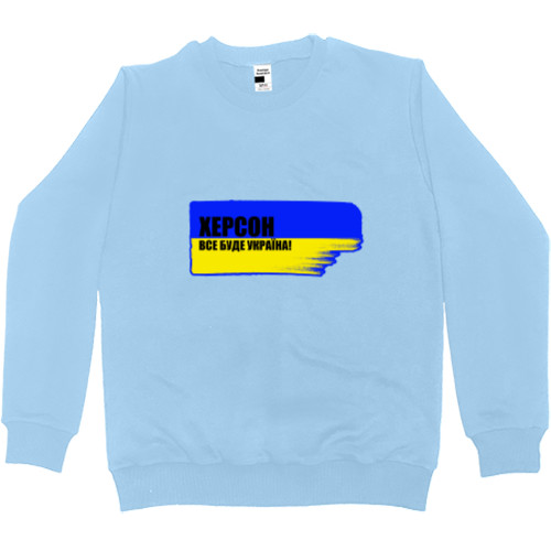 Men’s Premium Sweatshirt - Херсон все буде Україна - Mfest