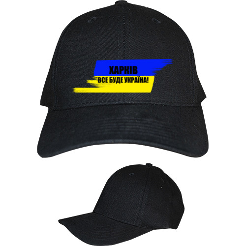 Kids' Baseball Cap 6-panel - Харків все буде Україна - Mfest