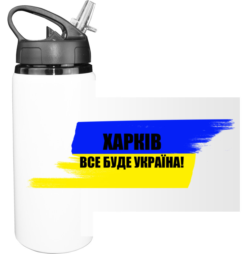 Sport Water Bottle - Харків все буде Україна - Mfest