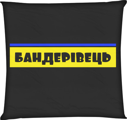 БАНДЕРІВЕЦЬ