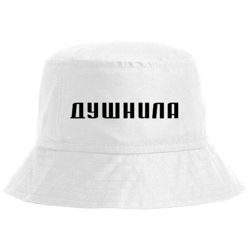 Душніла Душніла