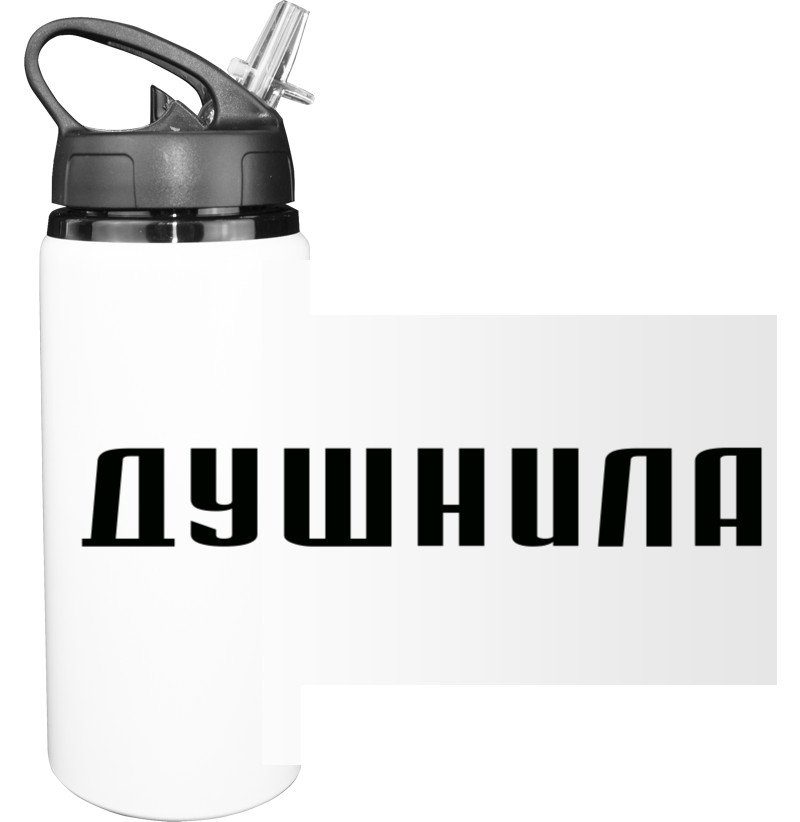 Душніла