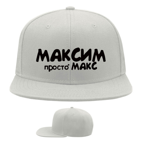 Максим