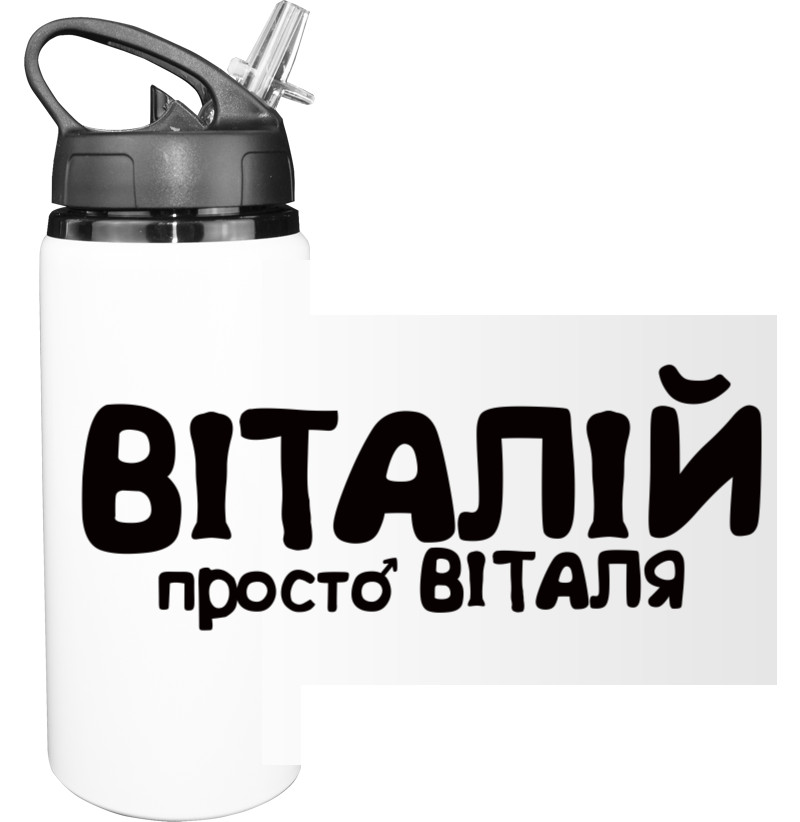 Sport Water Bottle - Віталій - Mfest