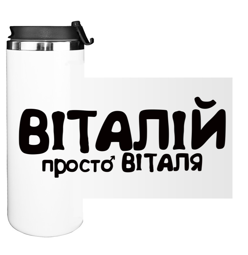 Віталій