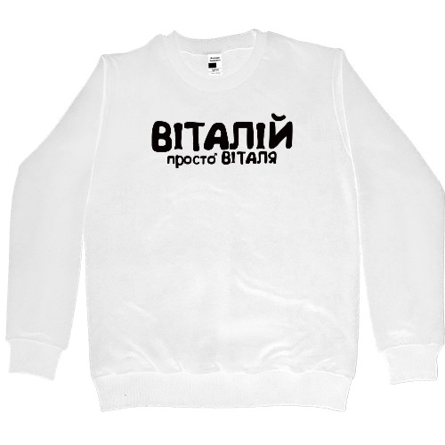 Kids' Premium Sweatshirt - Віталій - Mfest